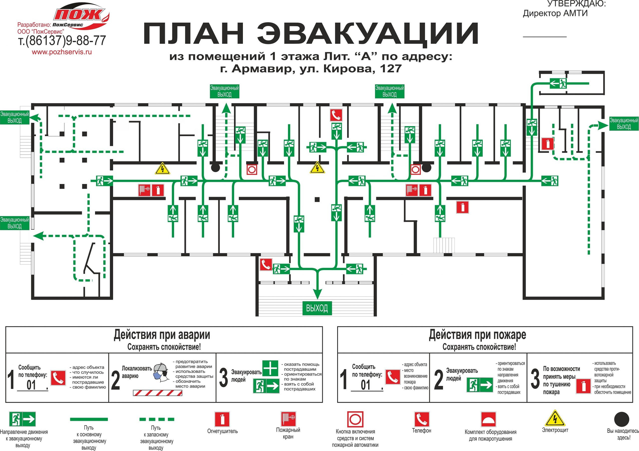 ООО ПожСервис — Мы работаем-пожарные отдыхают!