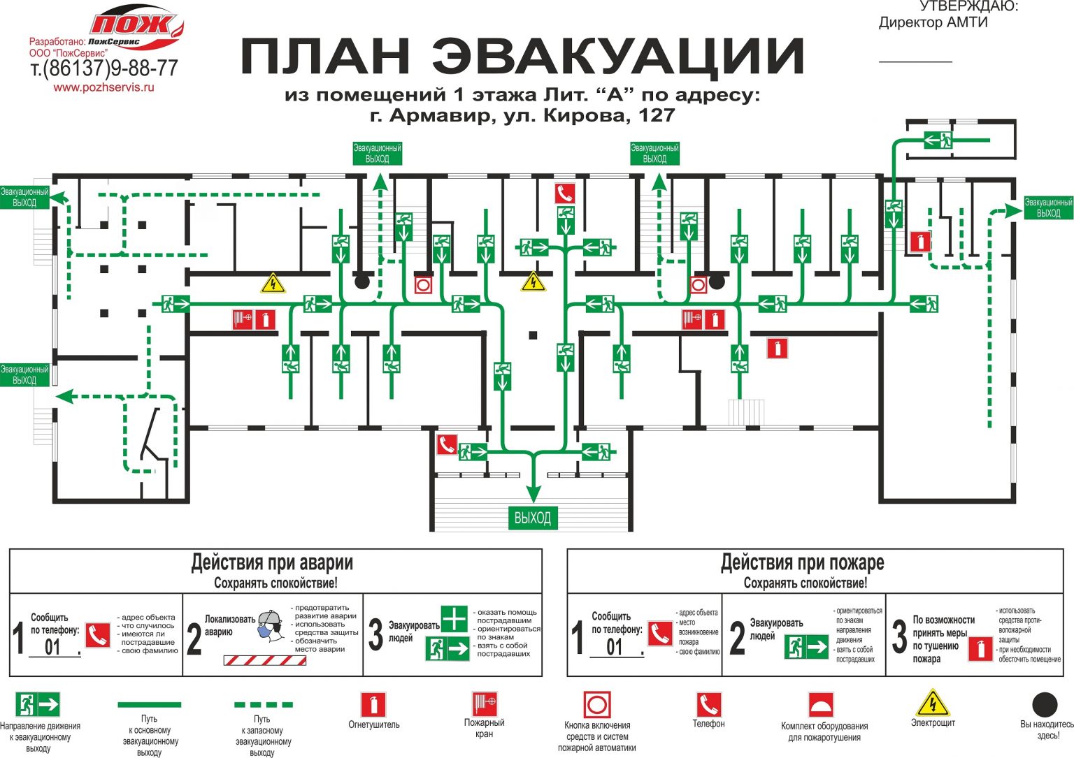 План огня лила